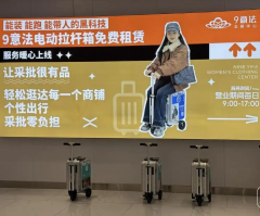 <b>坐着就能逛街！批发市场推出共享电动拉杆箱，</b>